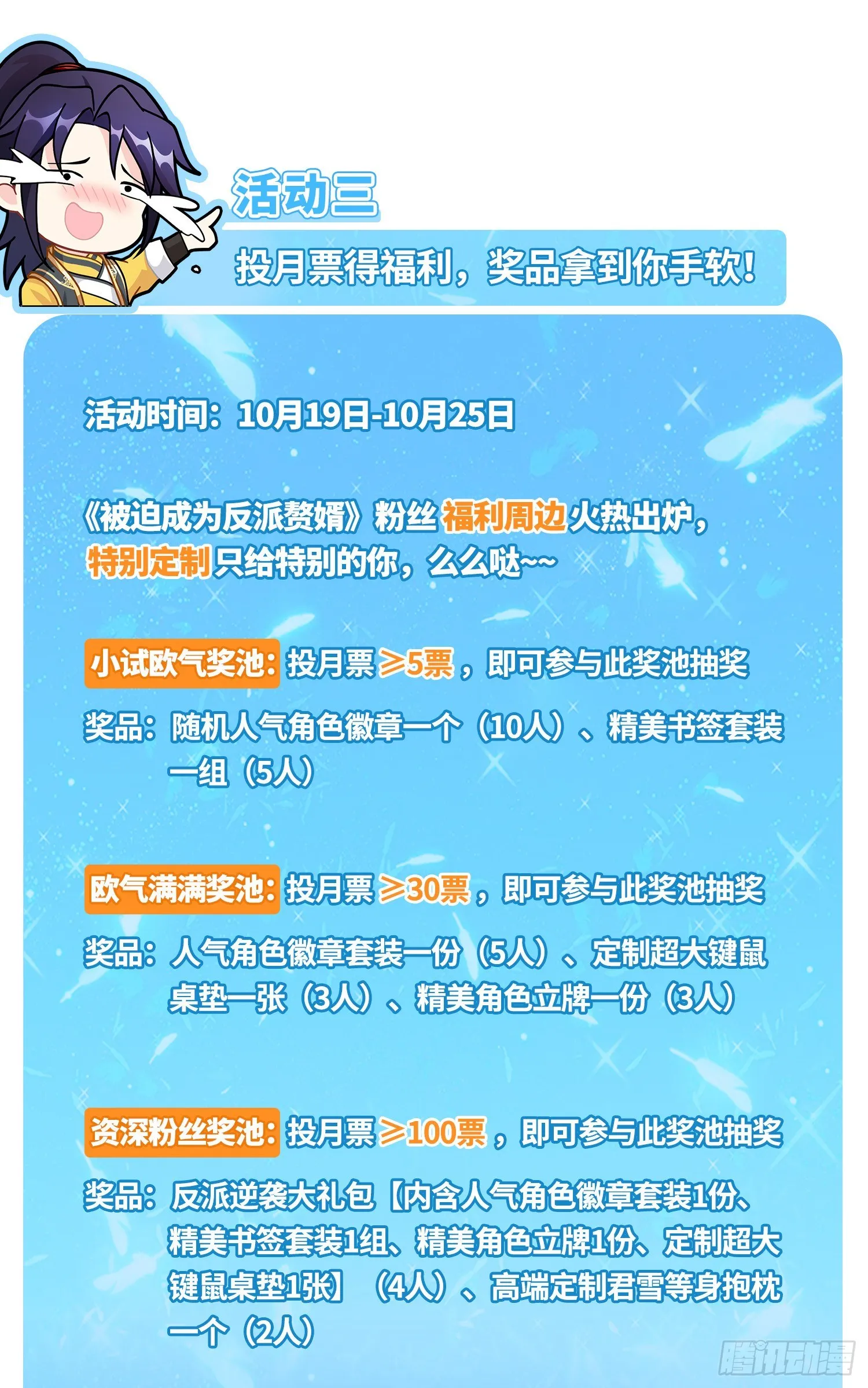 被迫成为反派赘婿解说漫画,10月~活动通知4图