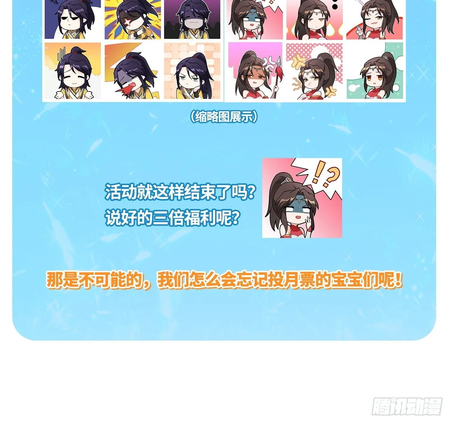 被迫成为反派赘婿解说漫画,10月~活动通知3图