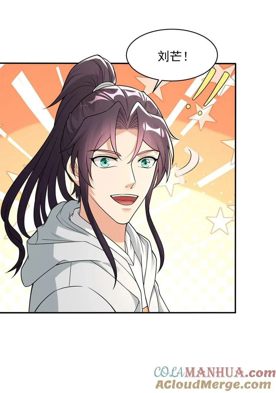 被迫成为反派赘婿动漫免费漫画,585 雨果遇刘芒3图