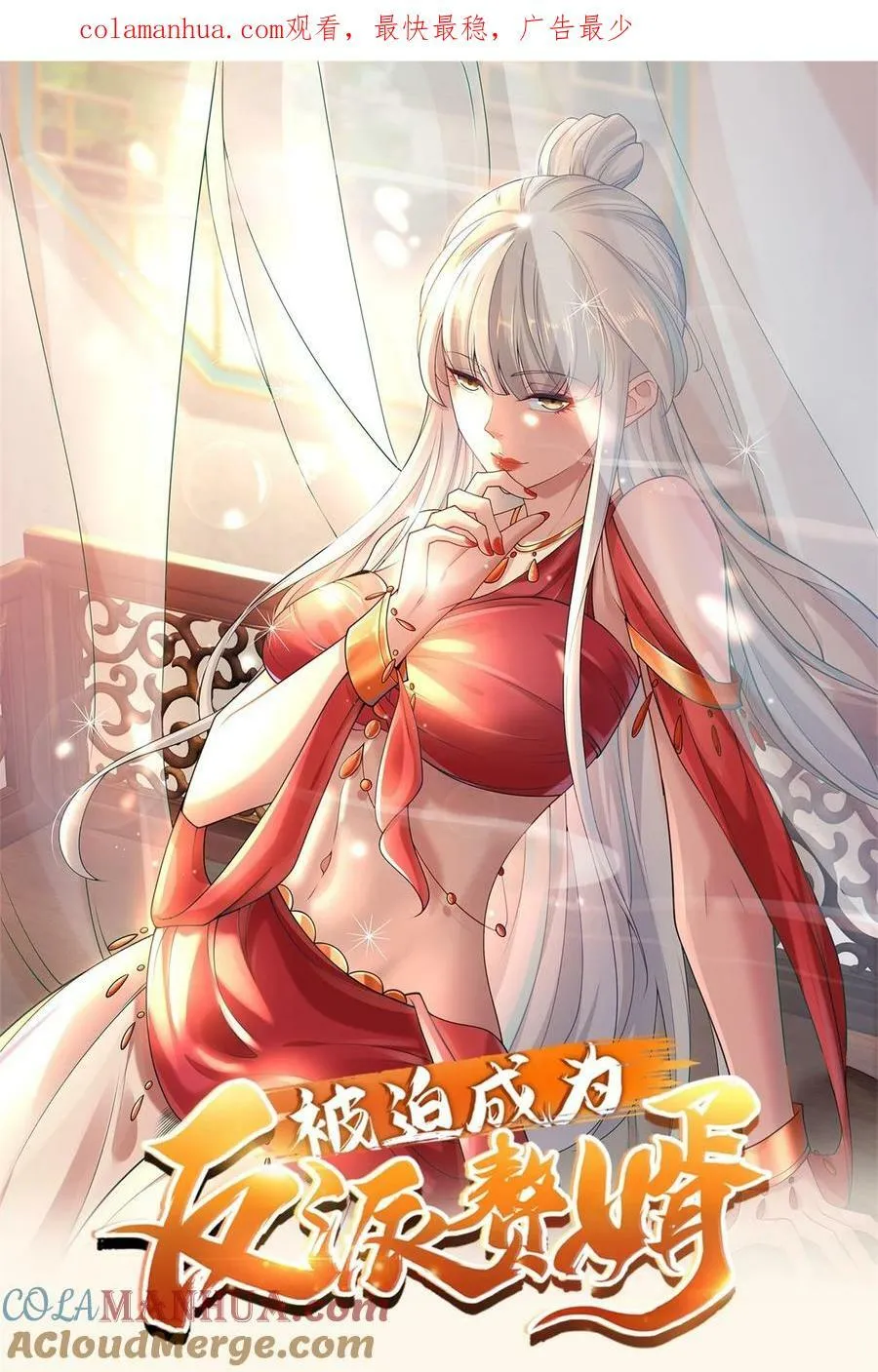 被迫成为反派赘婿动漫免费漫画,585 雨果遇刘芒1图