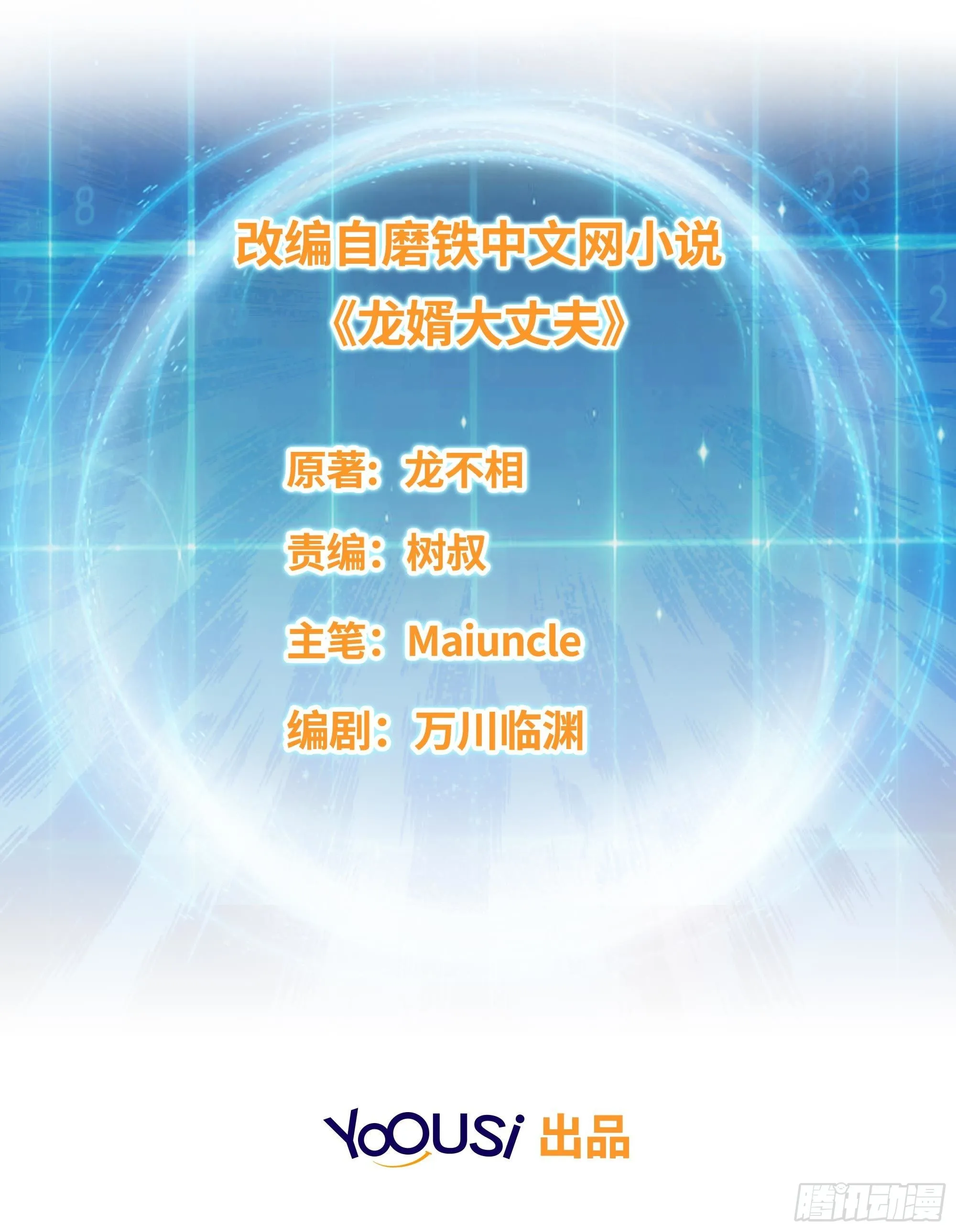 被迫成为反派赘婿动漫免费漫画,不自量力2图