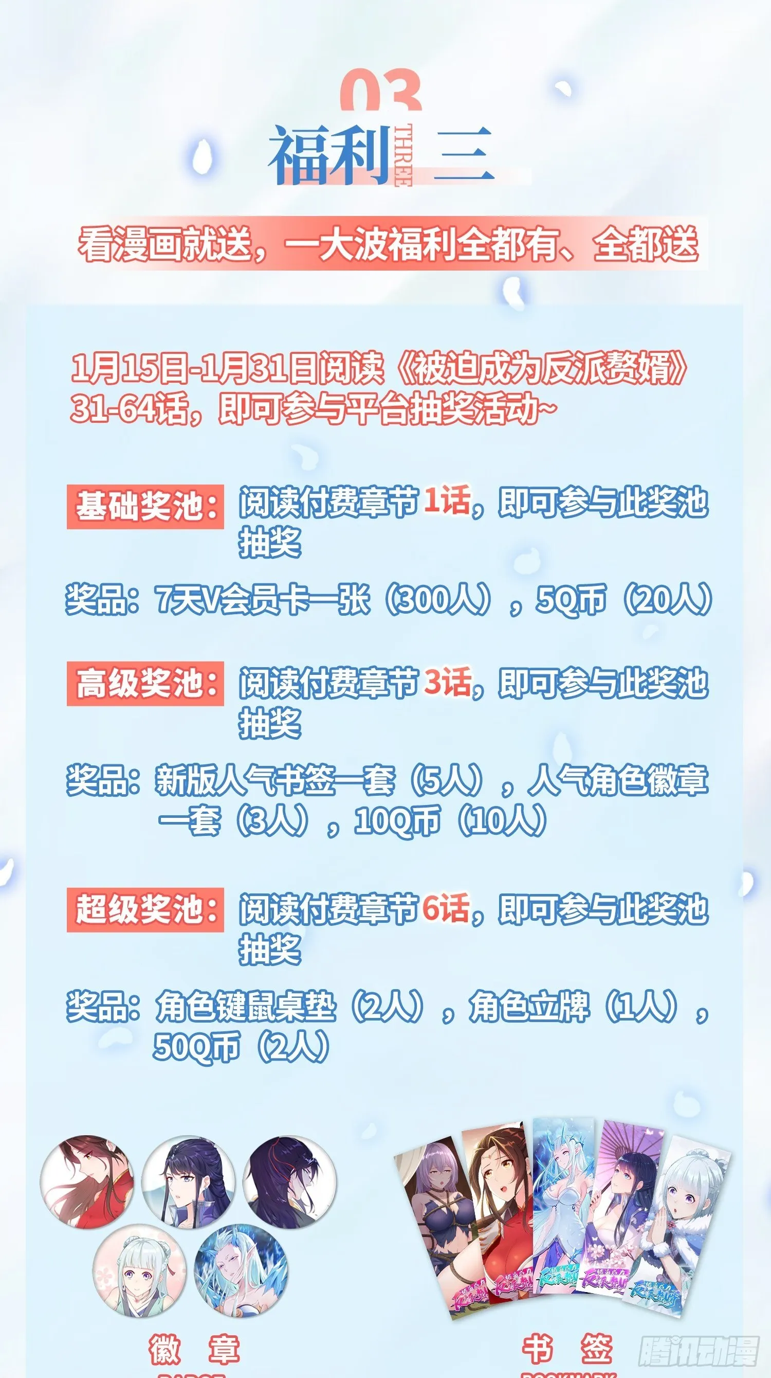 被迫成为反派赘婿动漫免费漫画,公告—君雪有话说4图