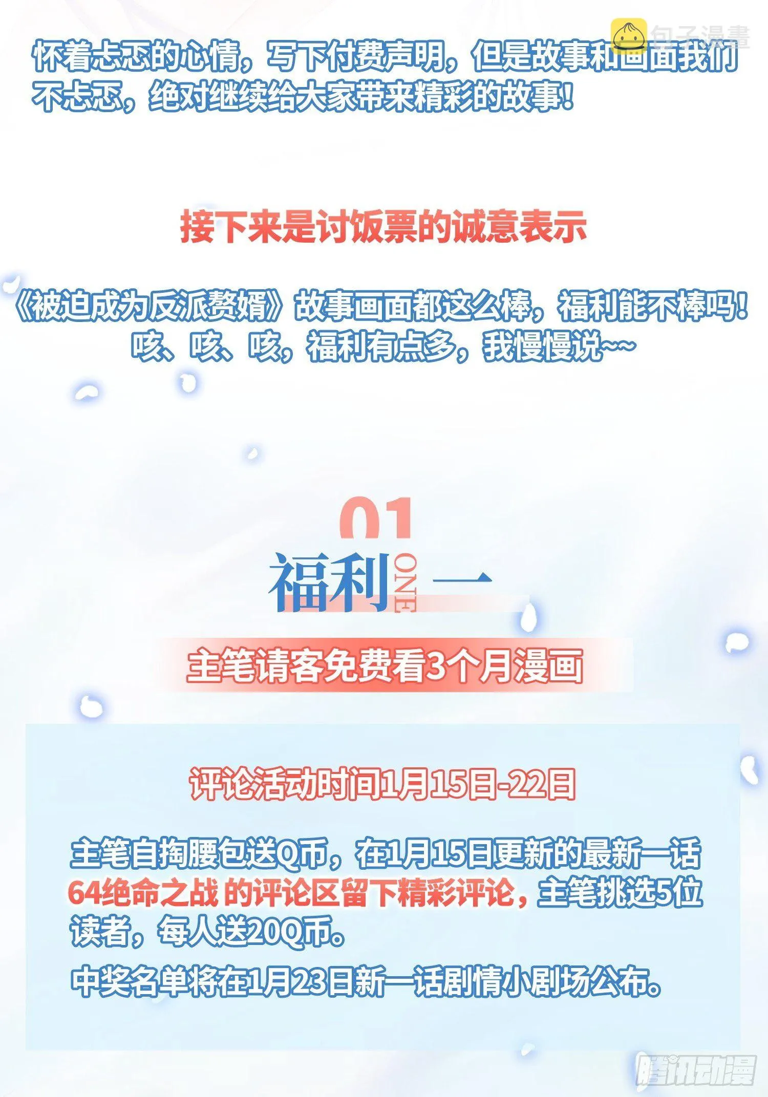 被迫成为反派赘婿动漫免费漫画,公告—君雪有话说2图