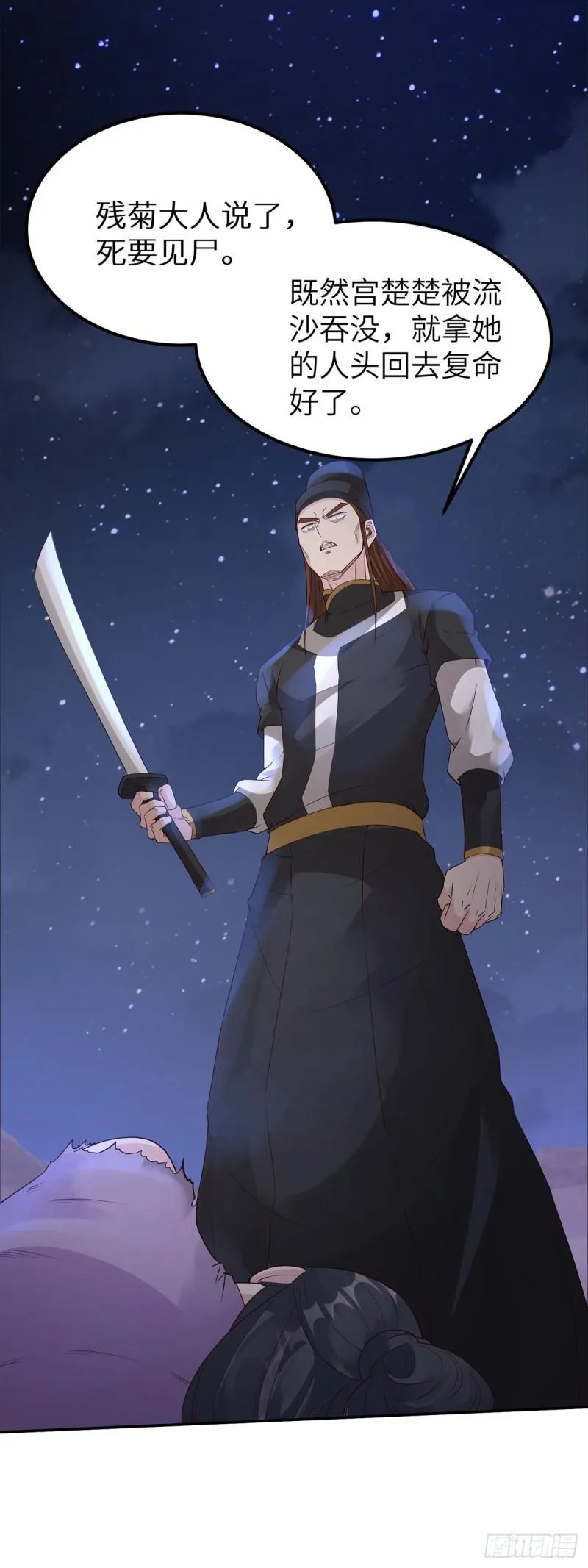 被迫成为反派赘婿小说在线阅读漫画,美艳毒刺4图