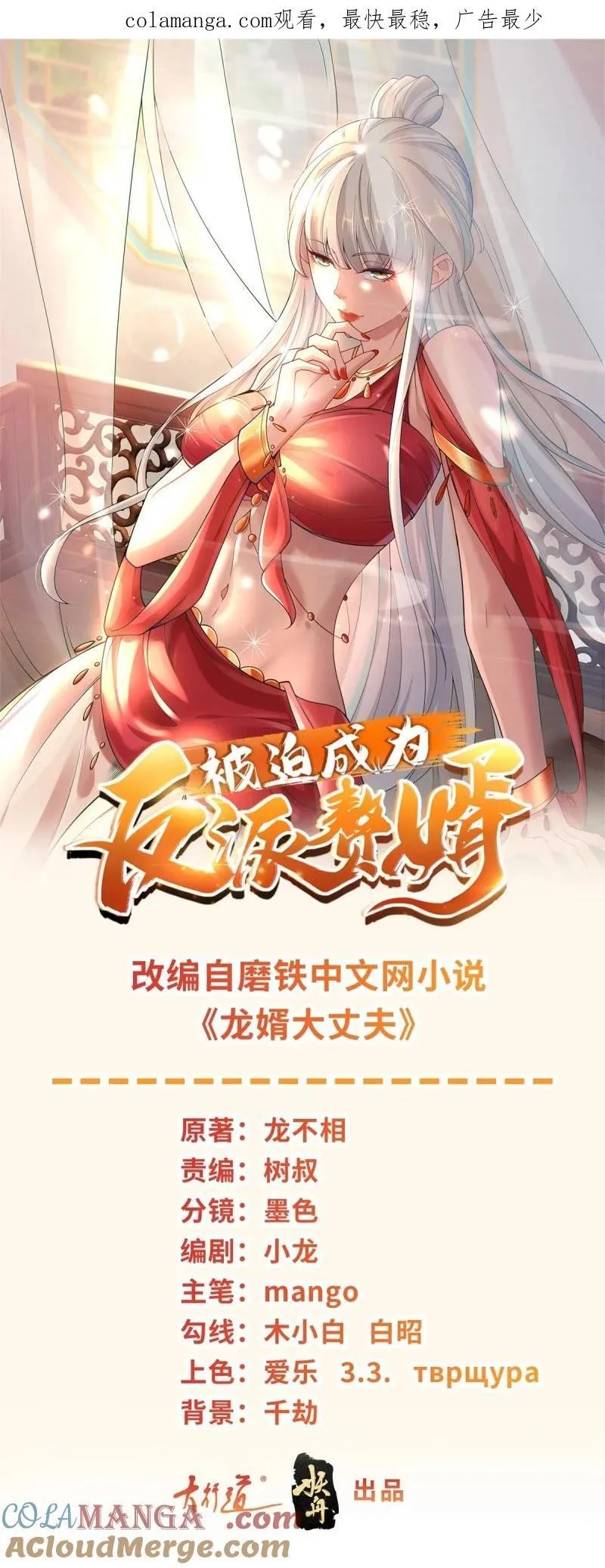 被迫成为反派赘婿第一季动漫全集免费观看漫画,627 杀手锏，就这？1图