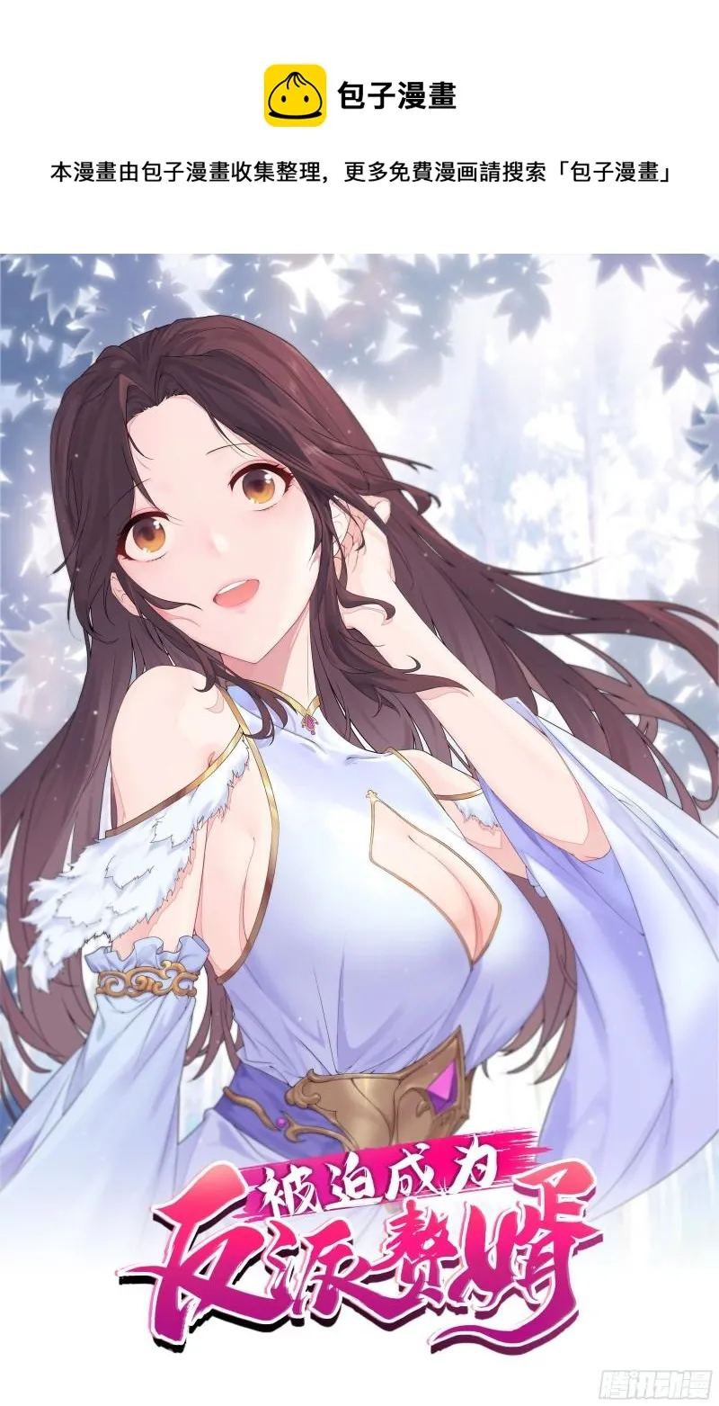 被迫成为反派赘婿小说在线阅读漫画,救济百姓1图