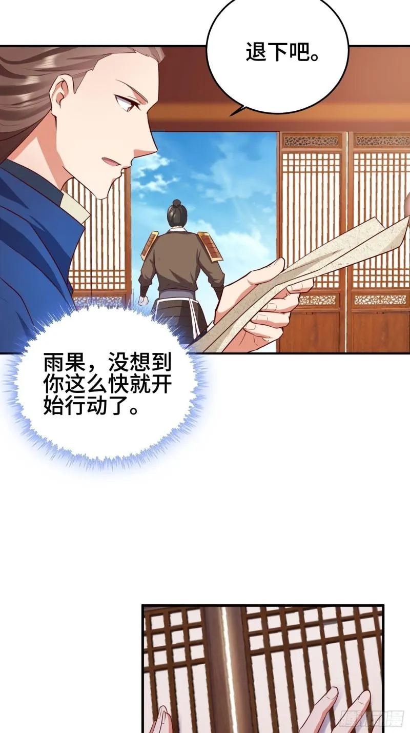 被迫成为反派赘婿小说在线阅读漫画,救济百姓4图