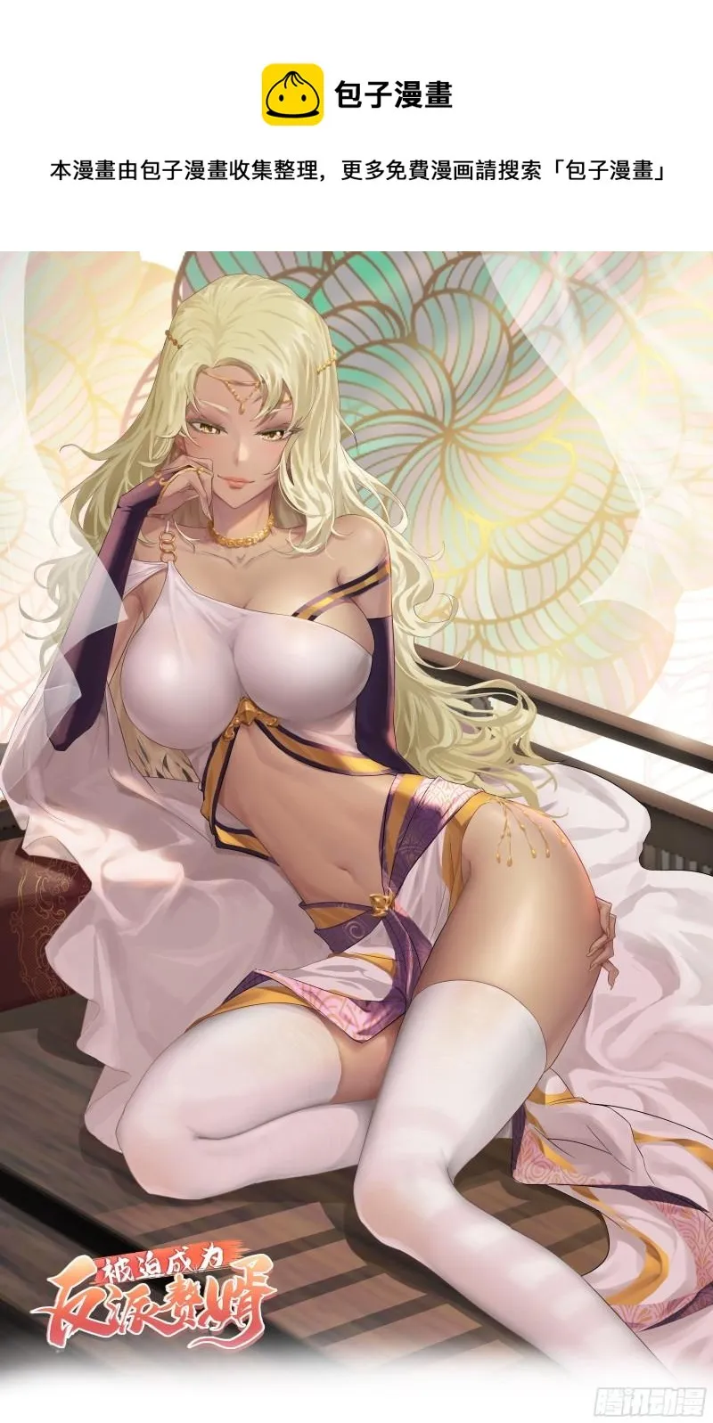 被迫成为反派赘婿动漫免费漫画,相爷的考验1图