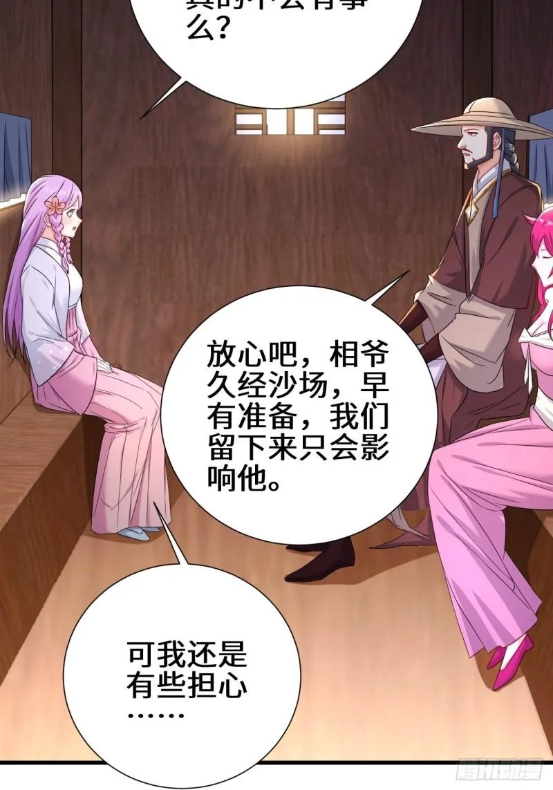 被迫成为反派赘婿动漫免费漫画,相爷的考验4图