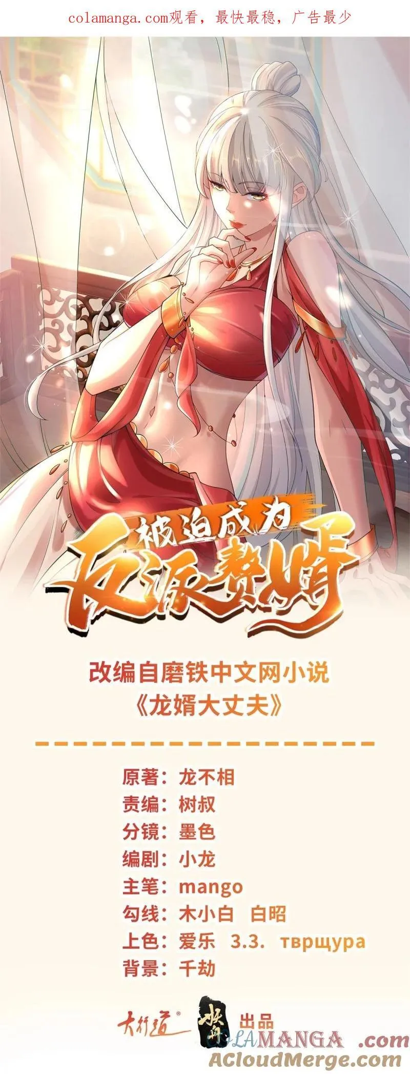 被迫成为反派赘婿第二季免费漫画,619 三百万1图