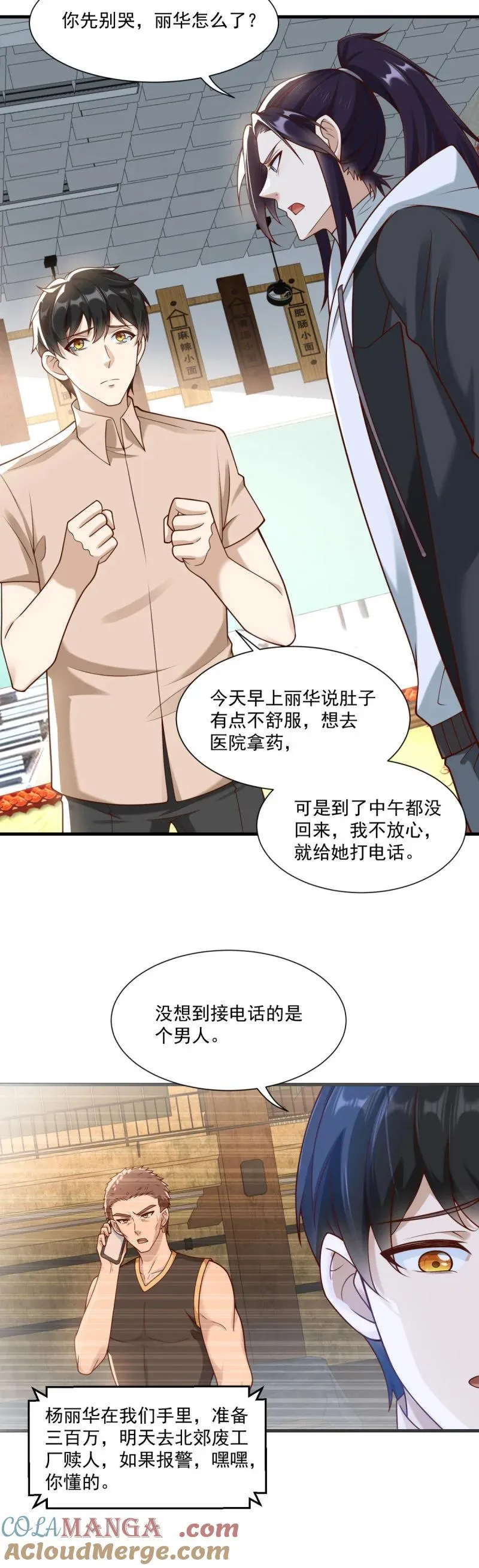 被迫成为反派赘婿第二季免费漫画,619 三百万5图