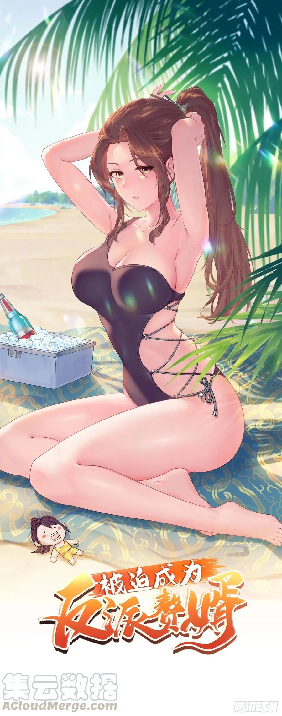 被迫成为反派赘婿小说原名漫画,七大使魔1图