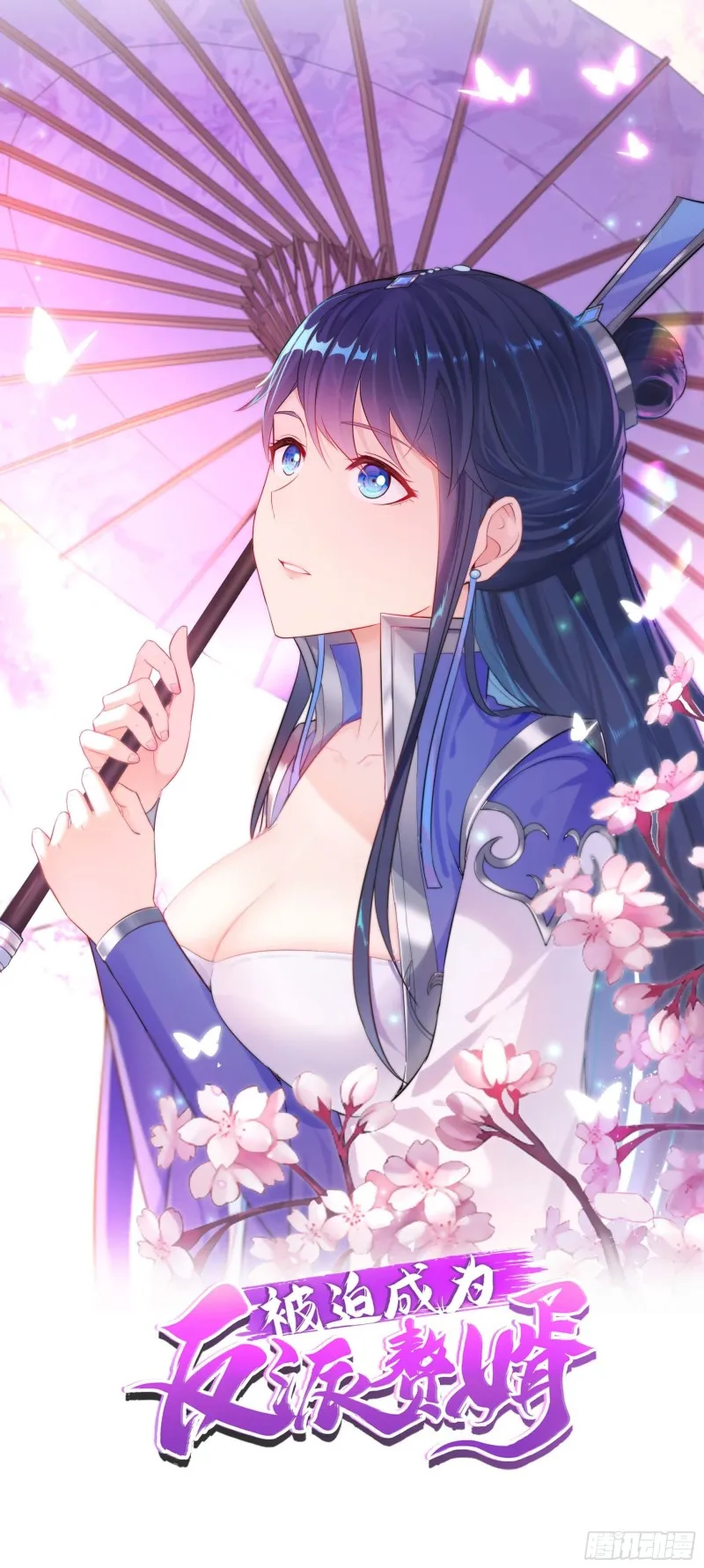 被迫成为反派赘婿动漫免费漫画,绝望的告别1图