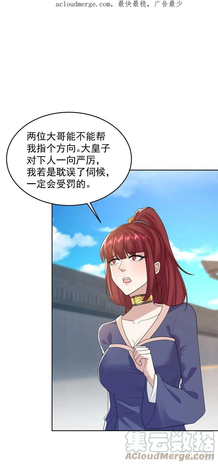 被迫成为反派赘婿第一季17漫画,行宫劫狱3图