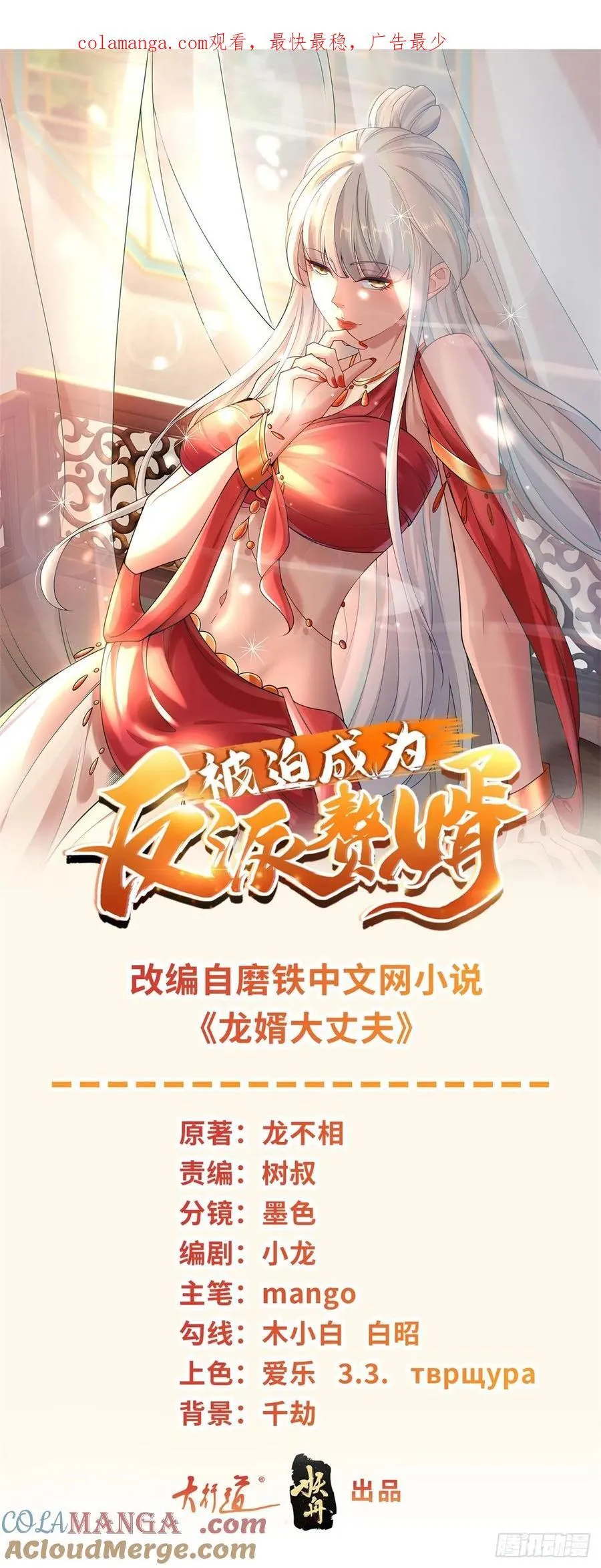 被迫成为反派赘婿动漫免费漫画,阎罗殿出事了1图