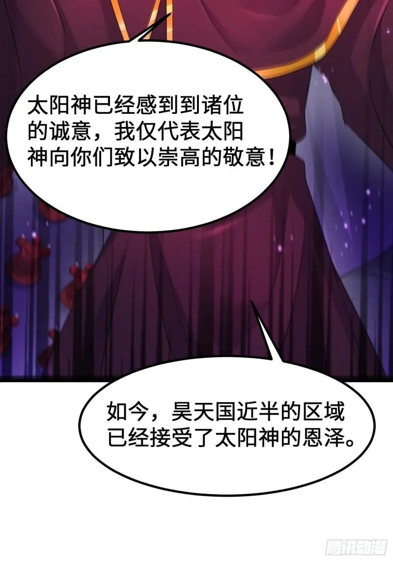 被迫成为反派赘婿第二季32漫画,旧雨重逢4图