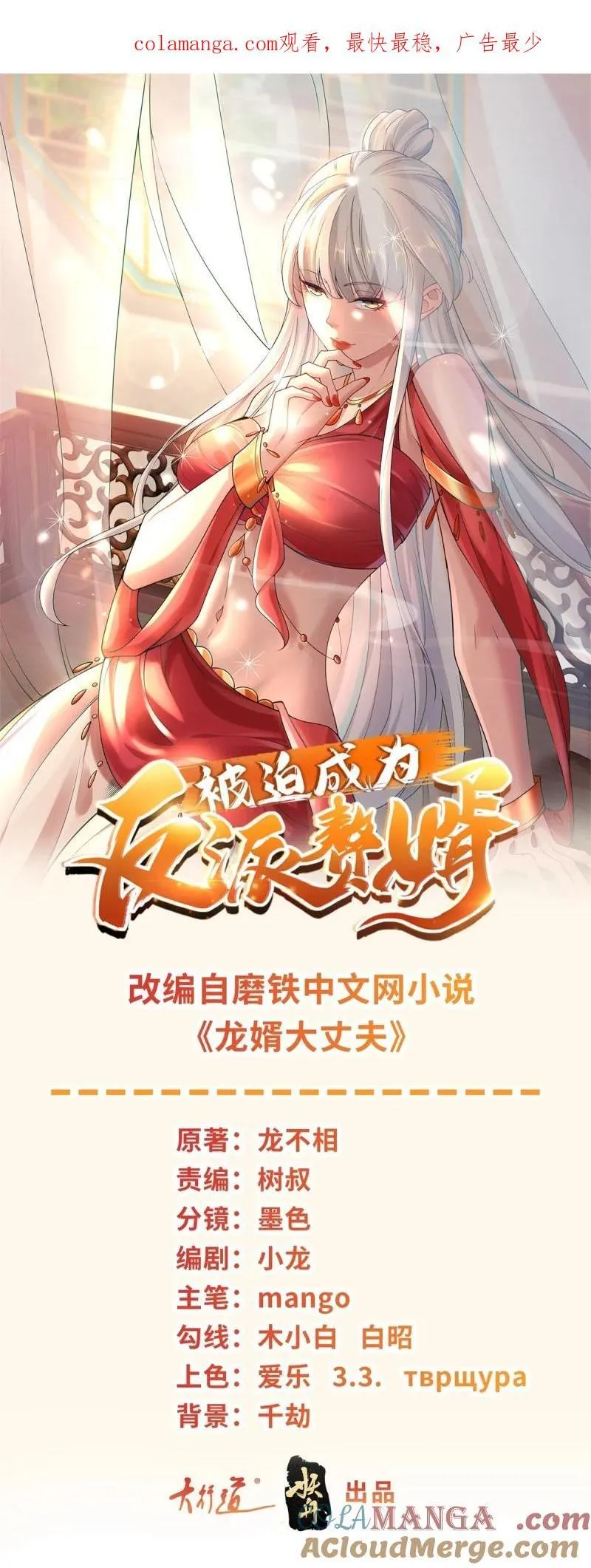 被迫成为反派赘婿动漫免费漫画,623 都灵发难1图