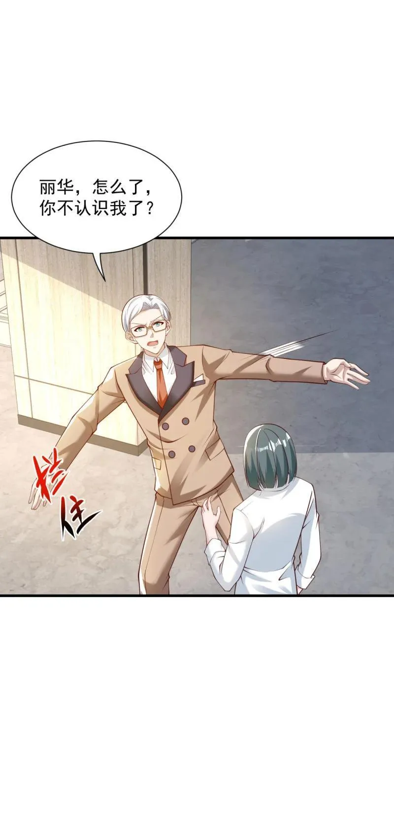 被迫成为反派赘婿免费观看漫画,615 再见钟文彪4图