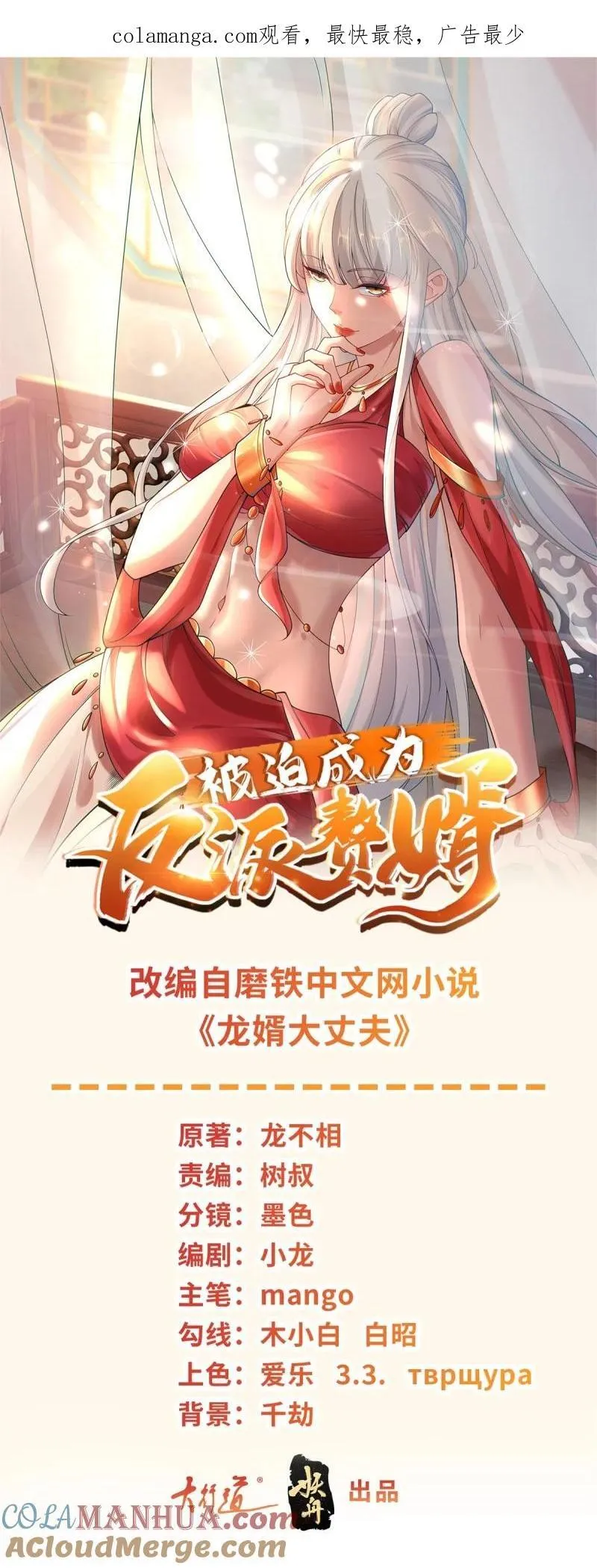 被迫成为反派赘婿免费观看漫画,615 再见钟文彪1图