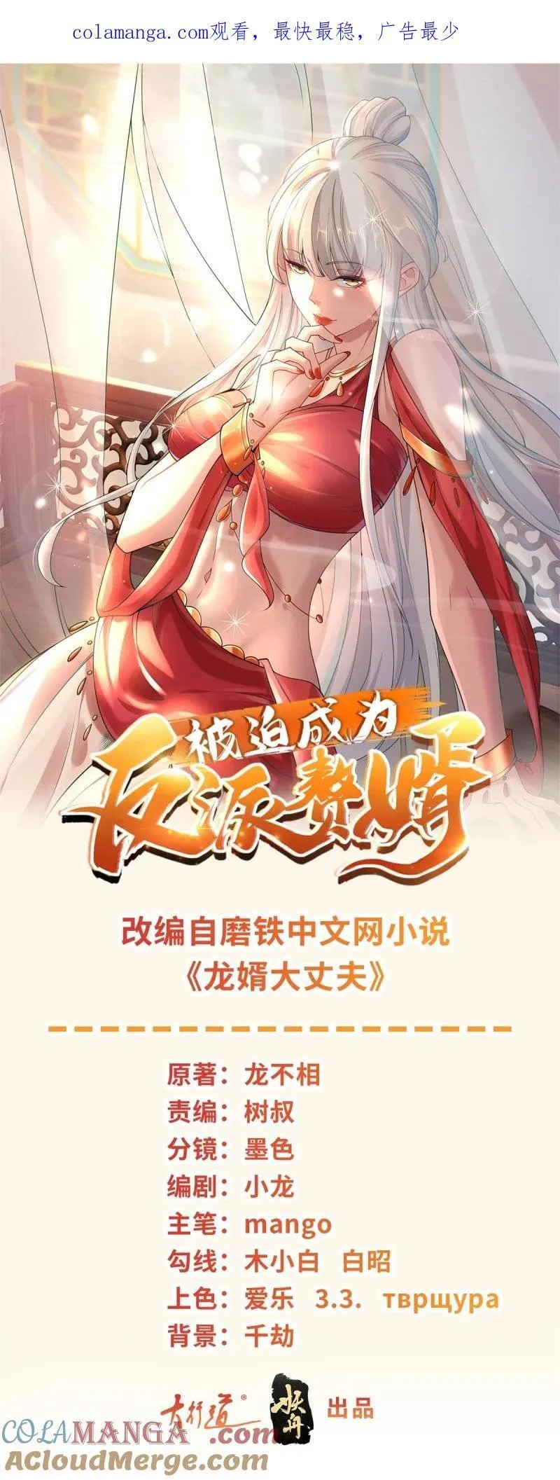 被迫成为反派赘婿第一季17漫画,634 分头行动1图