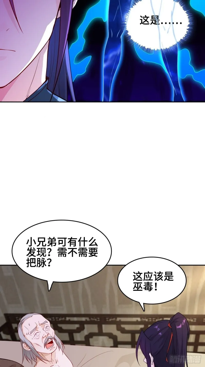 被迫成为反派赘婿第二季32漫画,消灭蛊虫4图