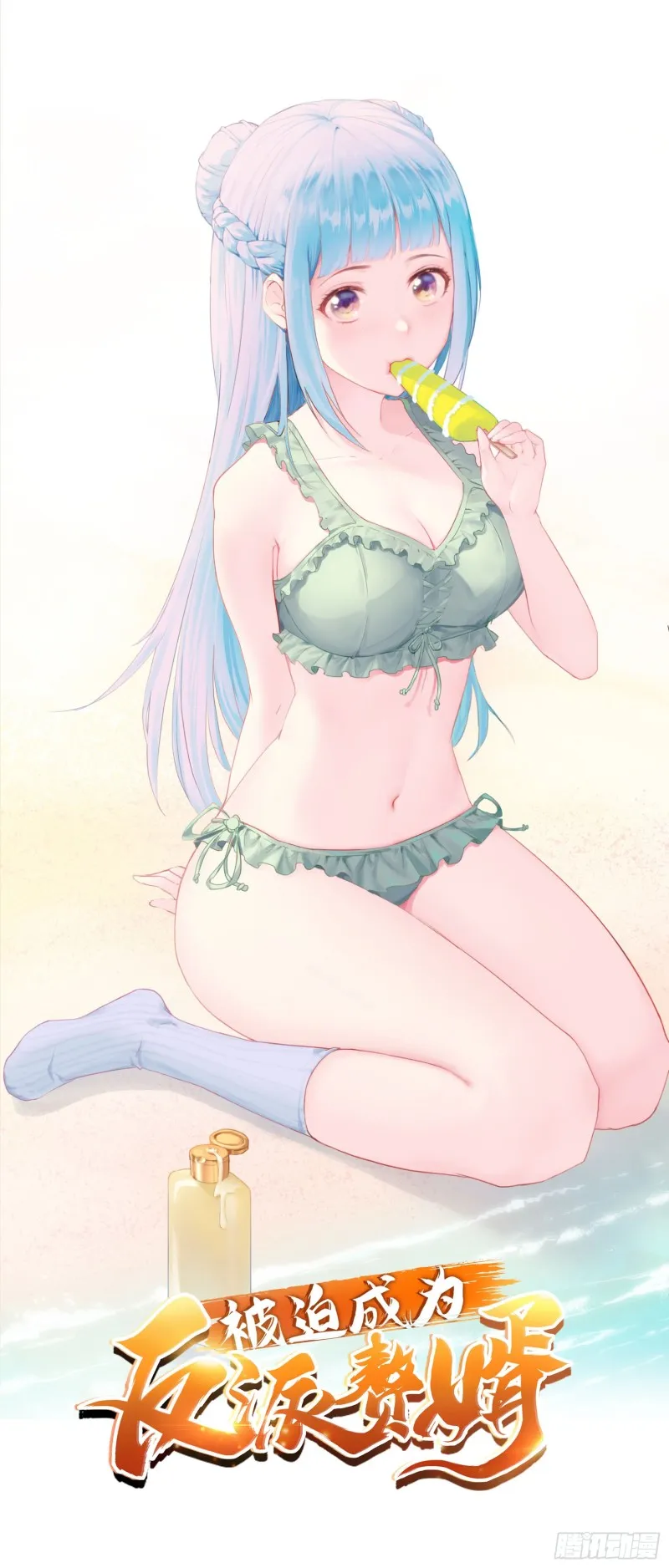 被迫成为反派赘婿第二季32漫画,消灭蛊虫1图