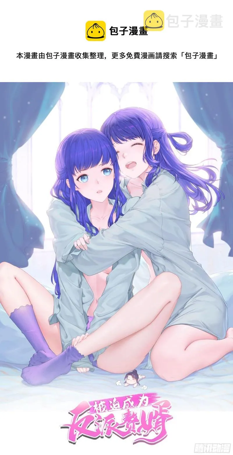 被迫成为反派赘婿漫画免费奇漫屋漫画,大祭司1图