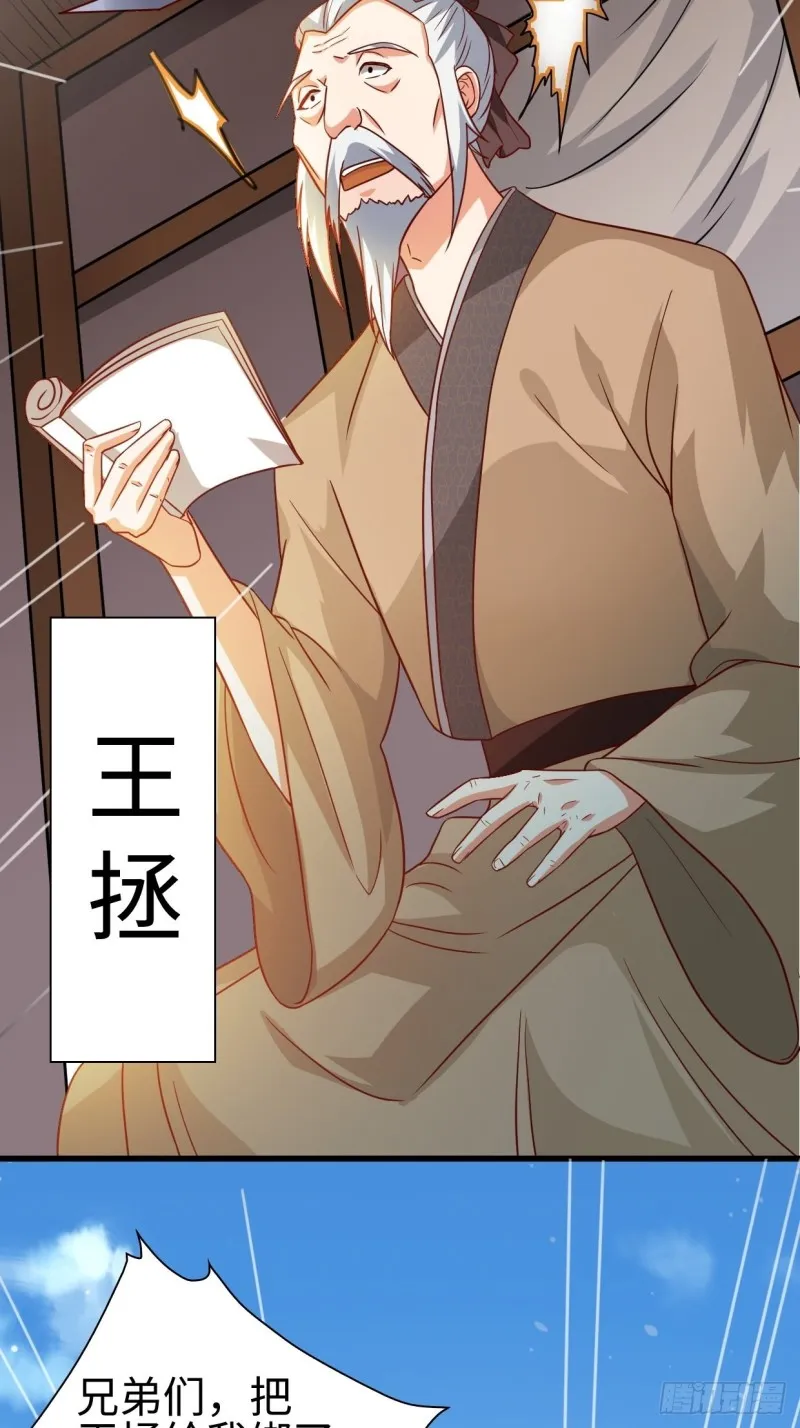 被迫成为反派赘婿下拉式免费漫画漫画,司徒相爷5图