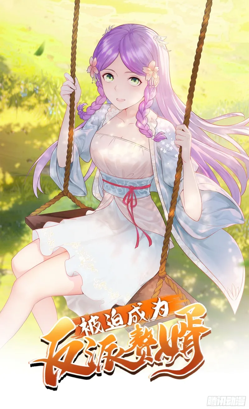 被迫成为反派赘婿下拉式免费漫画漫画,司徒相爷1图