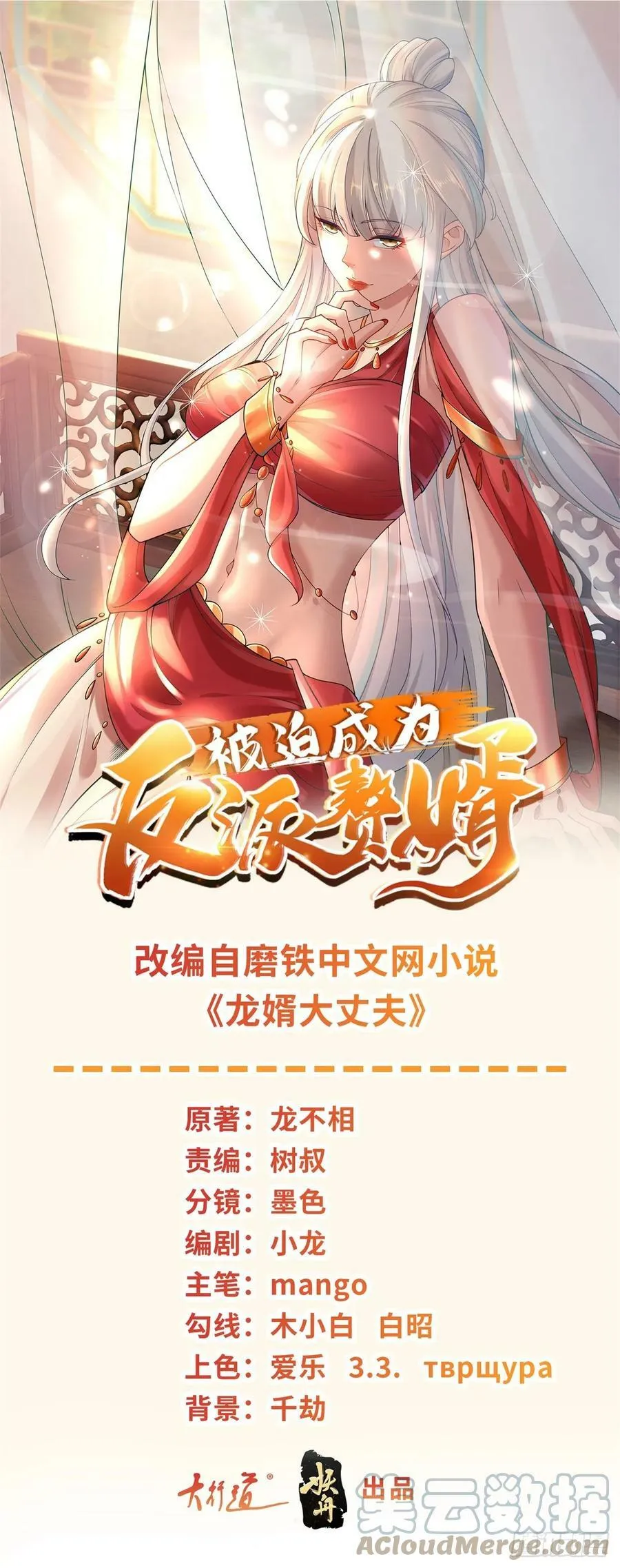被迫成为反派赘婿2漫画,公主嫣然1图