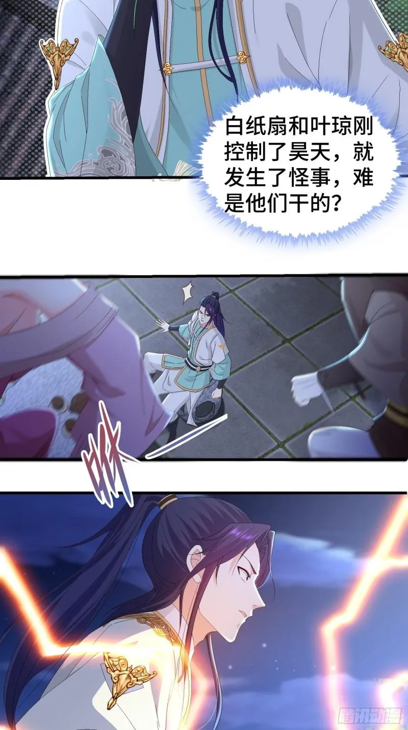 被迫成为反派赘婿动漫免费漫画,阴霾下的昊天4图