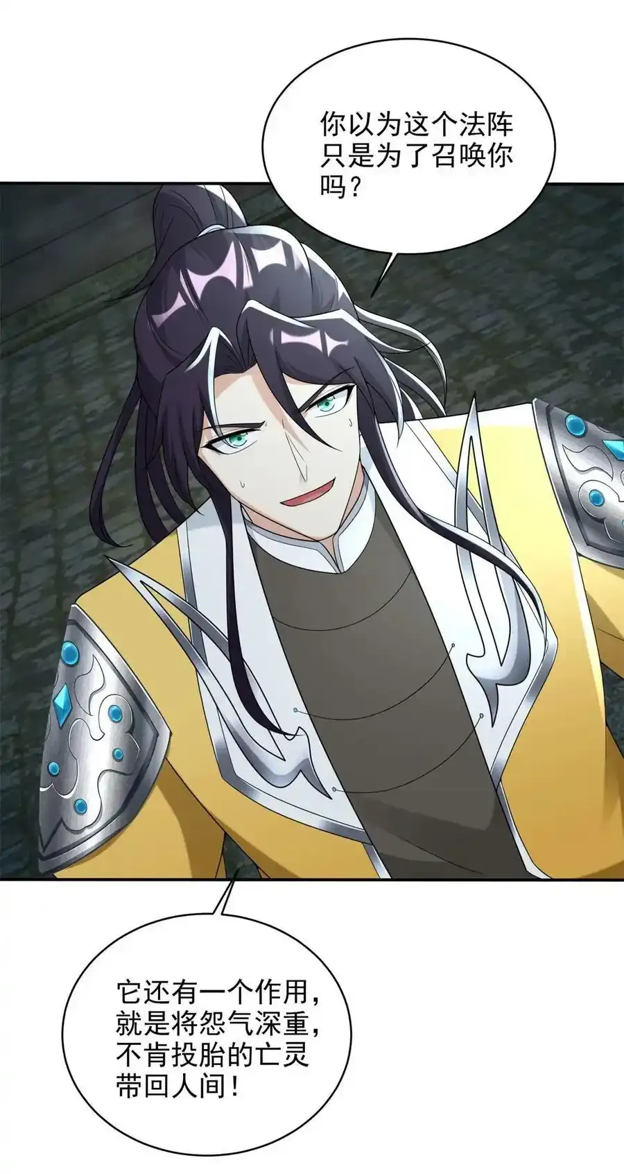 被迫成为反派赘婿2漫画,577 亡灵复仇4图