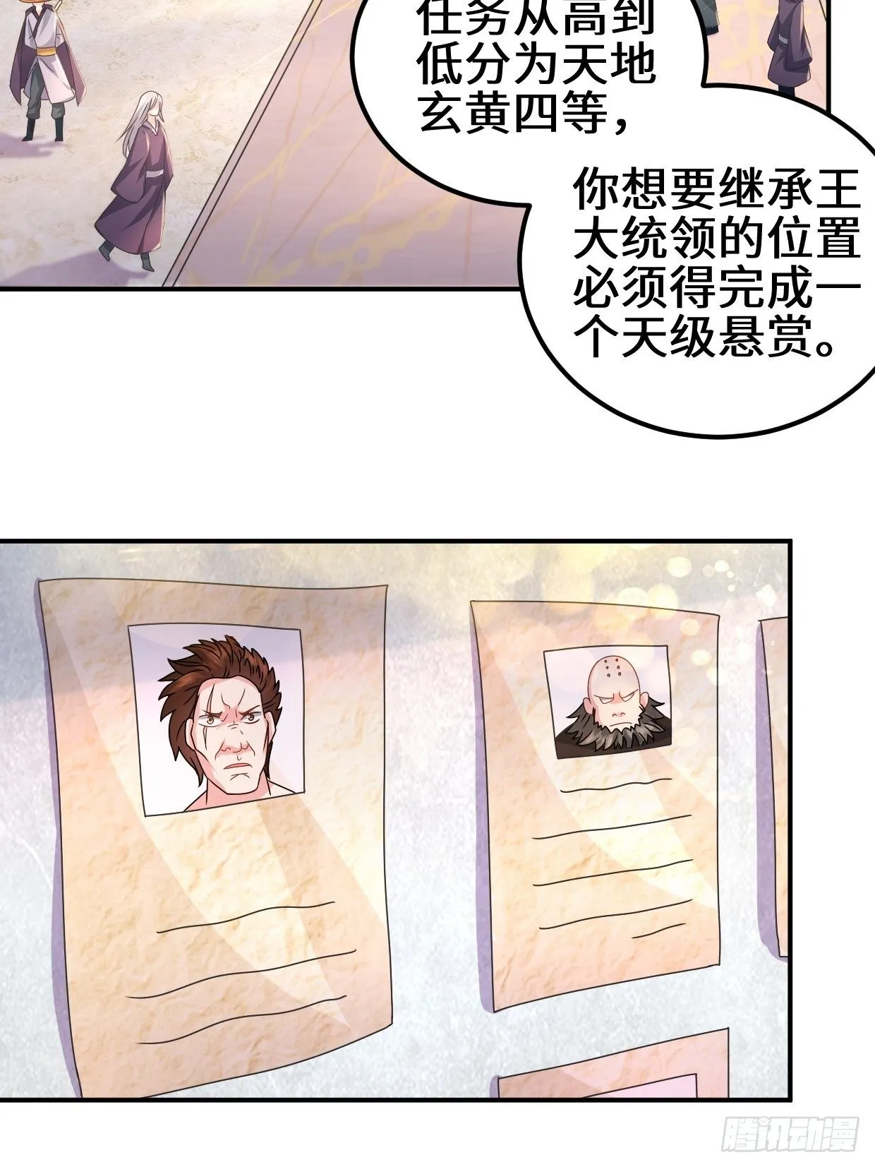 被迫成为反派赘婿动漫免费漫画,接取悬赏3图