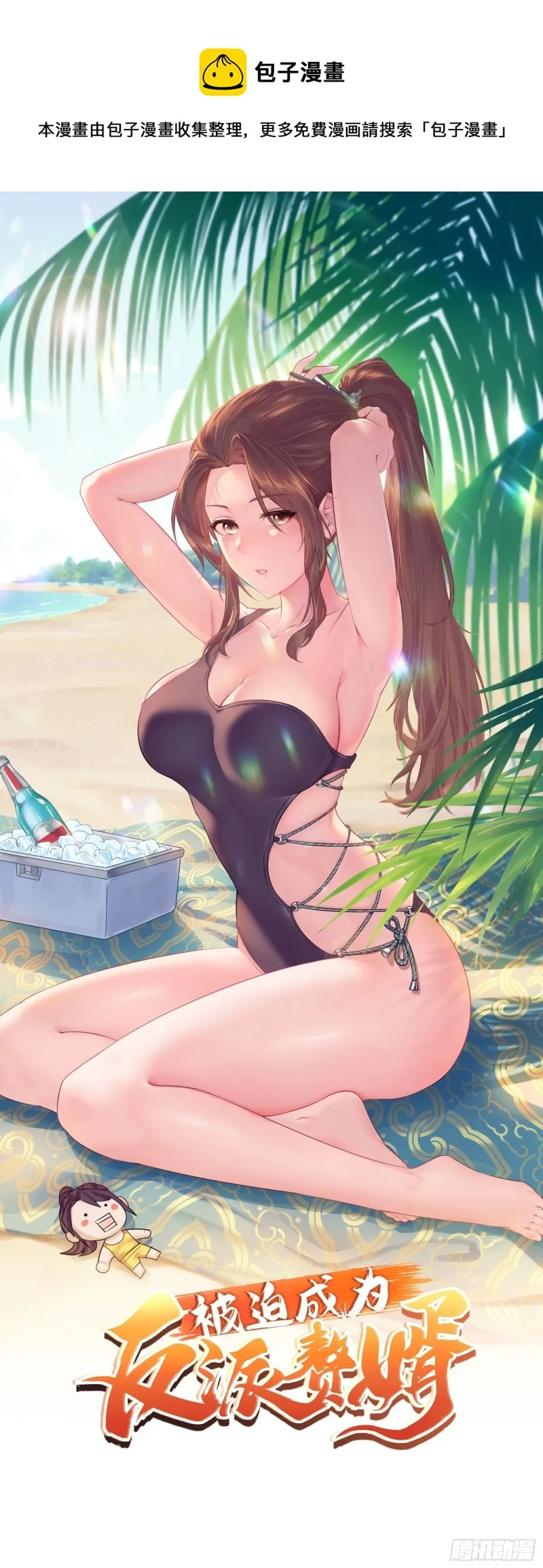 被迫成为反派赘婿动漫免费漫画,日月刀现世1图