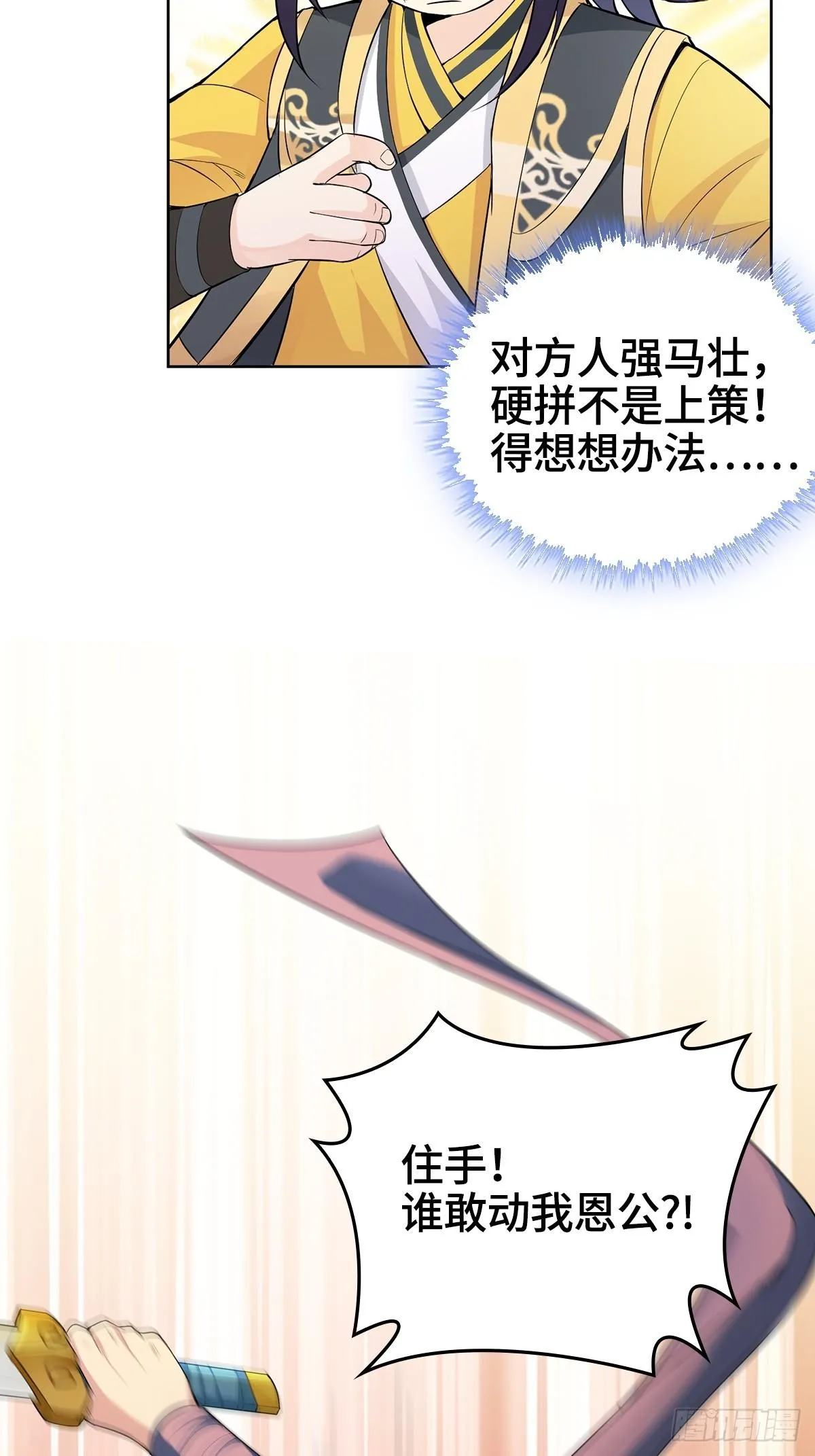 被迫成为反派赘婿第二季免费观看不卡漫画,一夜暴富5图