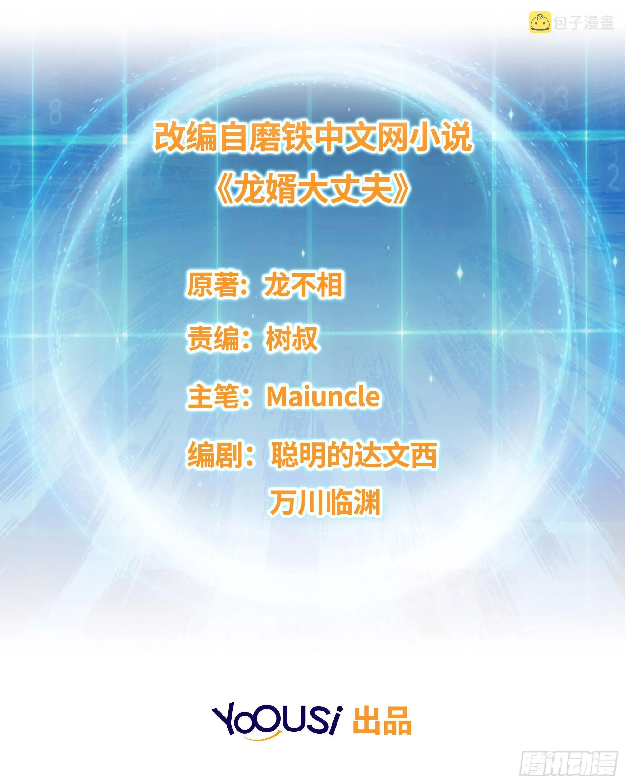 被迫成为反派赘婿第二季免费观看不卡漫画,一夜暴富2图