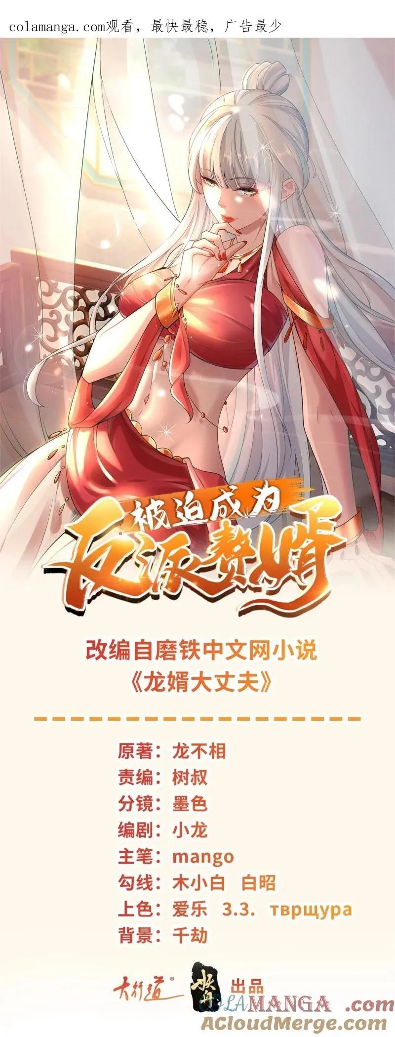 被迫成为反派赘婿动漫漫画,633 废都降魔1图