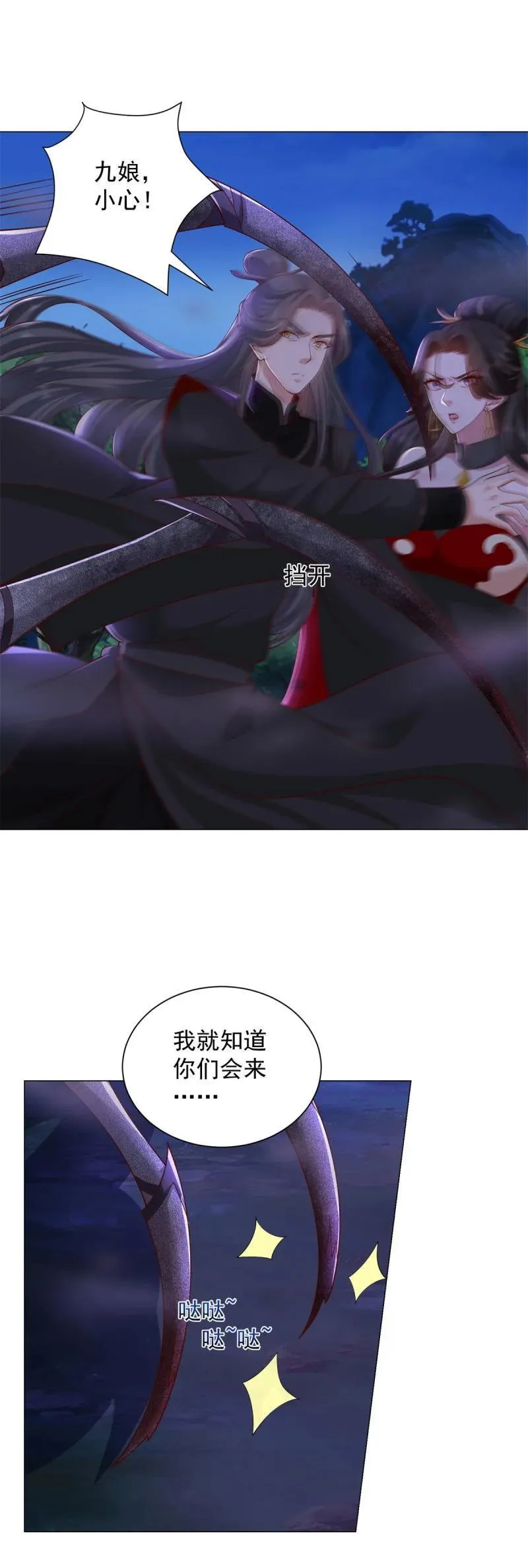 被迫成为反派赘婿动漫漫画,633 废都降魔4图