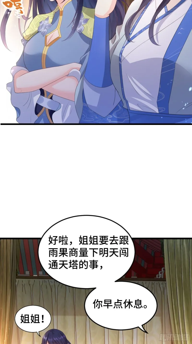 被迫成为反派赘婿第二季免费观看星辰影院漫画,初探通天塔5图