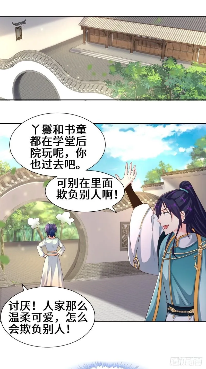 被迫成为反派赘婿动漫免费漫画,范建的赌约3图