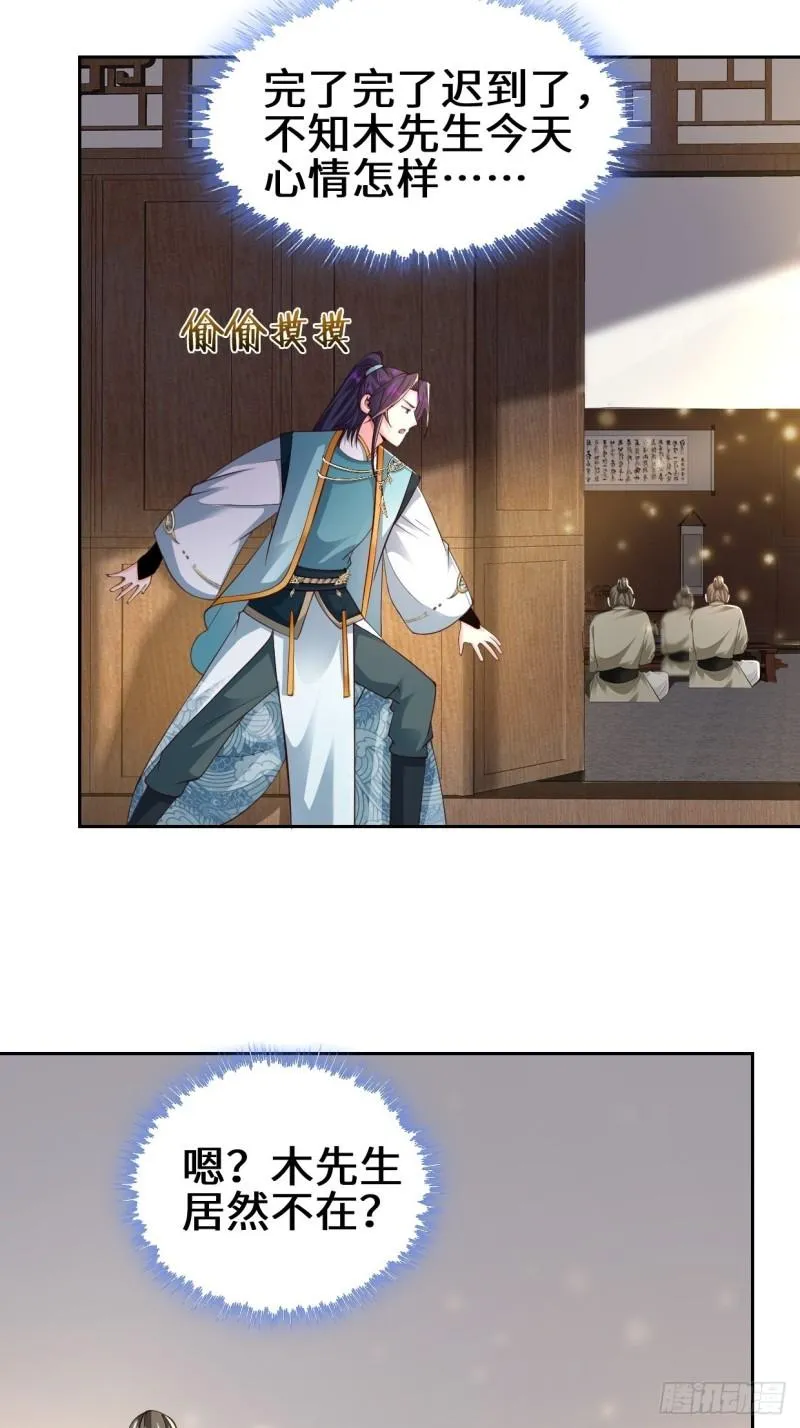 被迫成为反派赘婿动漫免费漫画,范建的赌约4图