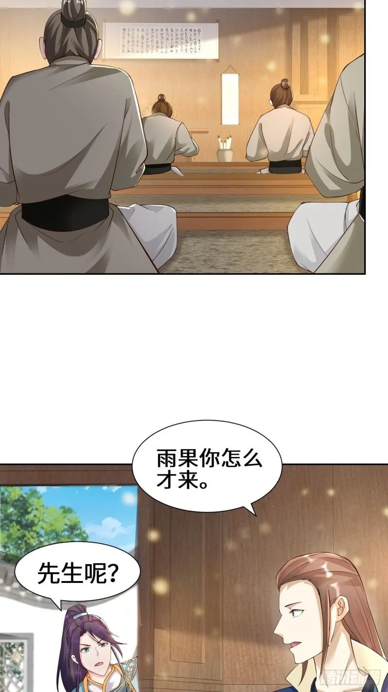 被迫成为反派赘婿动漫免费漫画,范建的赌约5图