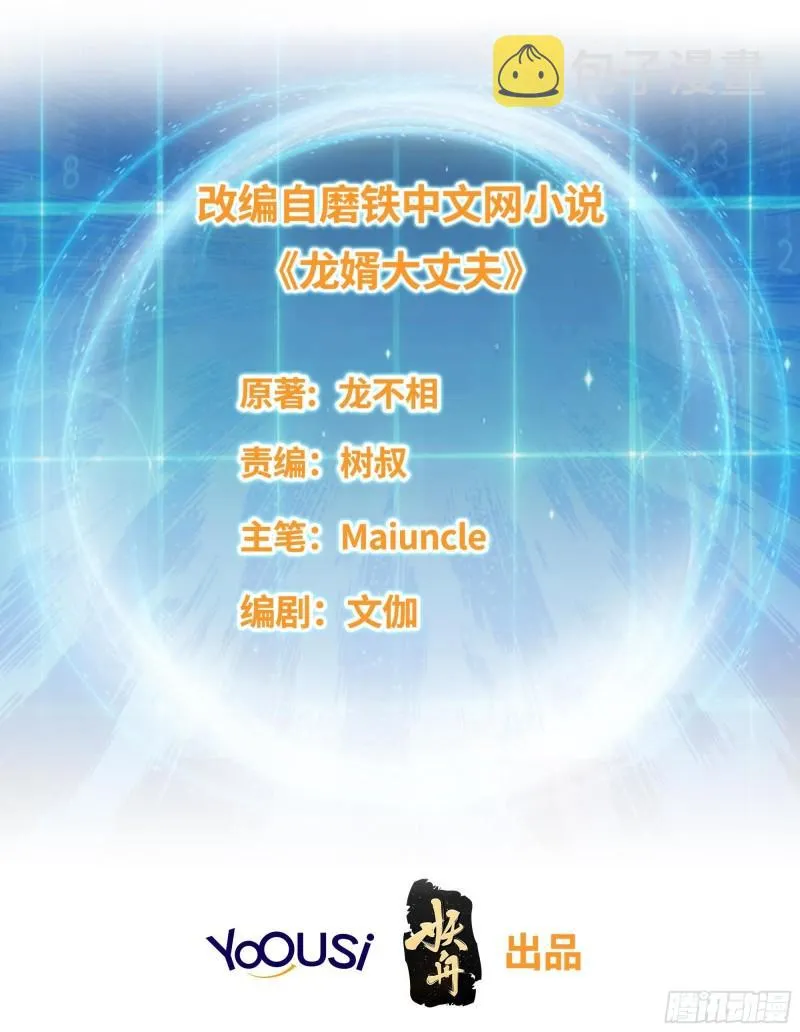 被迫成为反派赘婿解说漫画,神秘玩偶2图