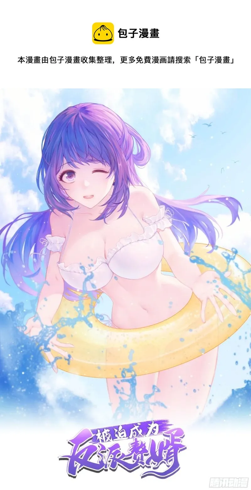 被迫成为反派赘婿第一季17漫画,百年遗憾1图