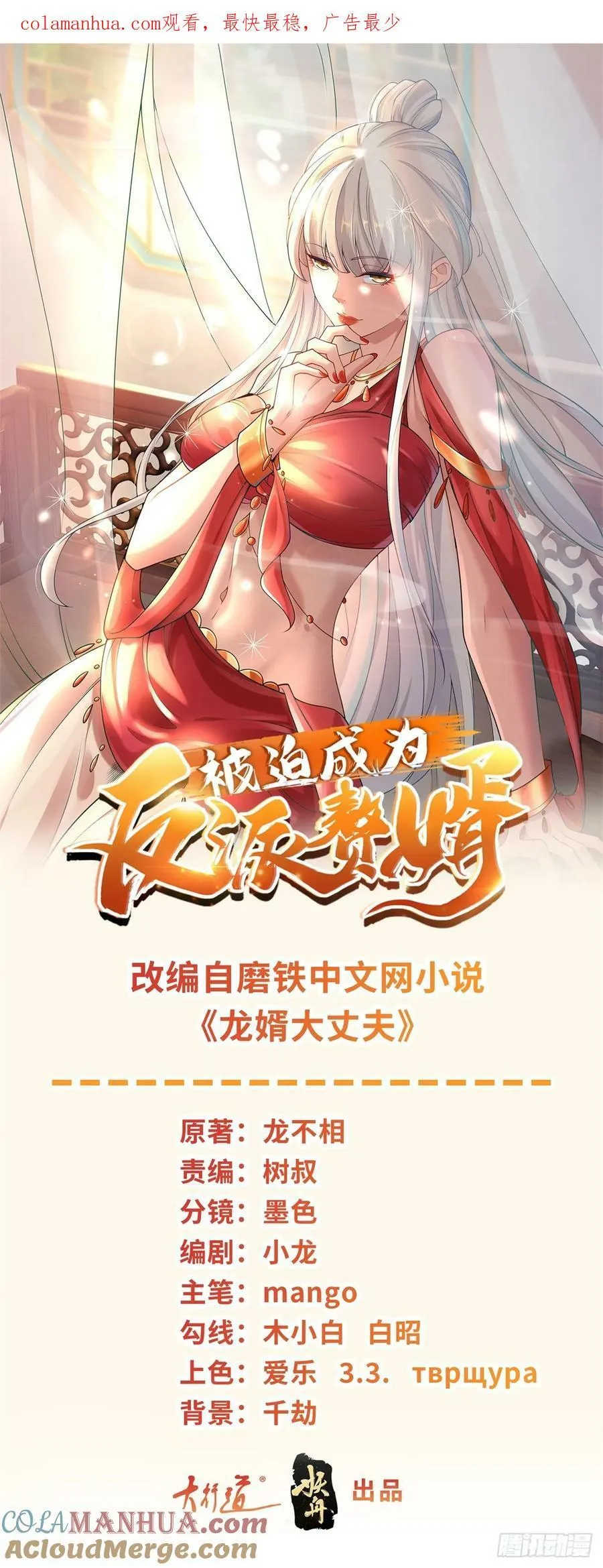 被迫成为反派赘婿动漫免费漫画,神殿的意义1图
