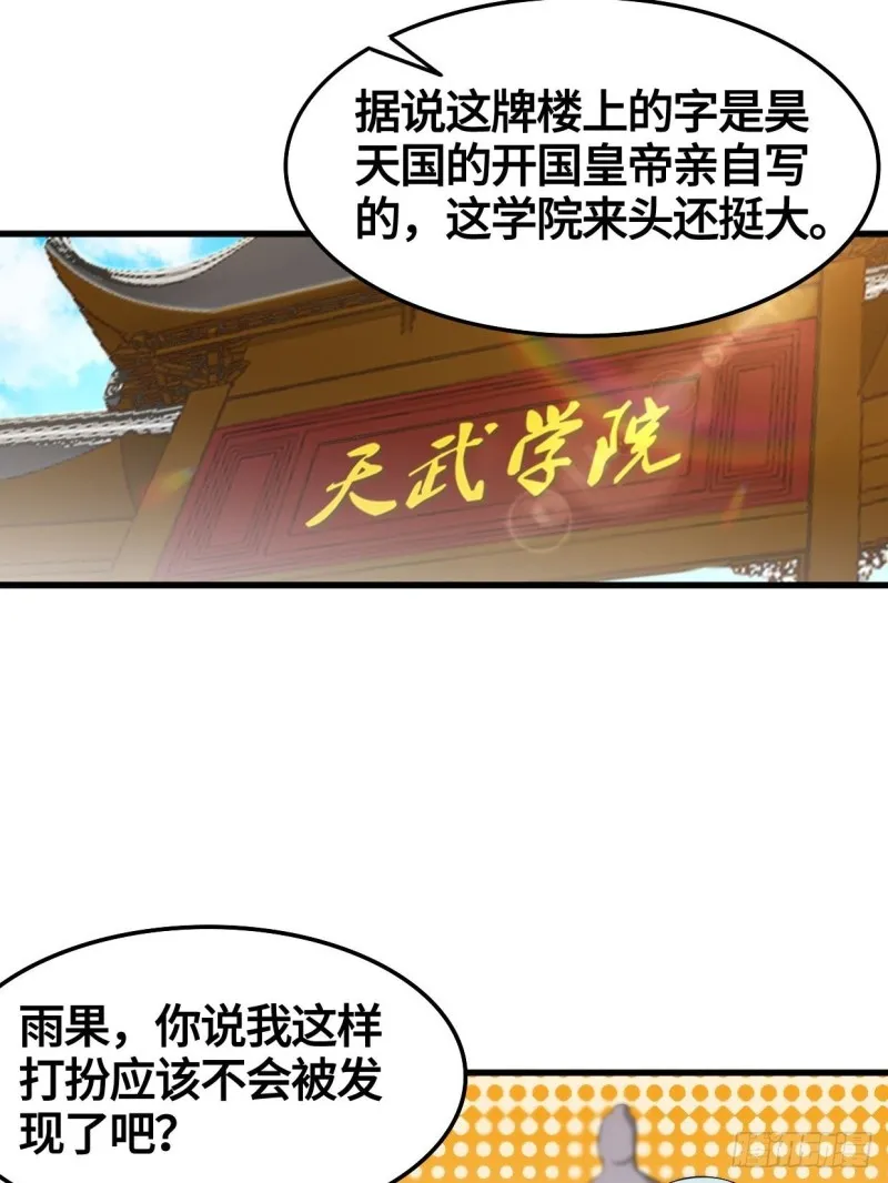 被迫成为反派赘婿动漫免费漫画,天武学院4图