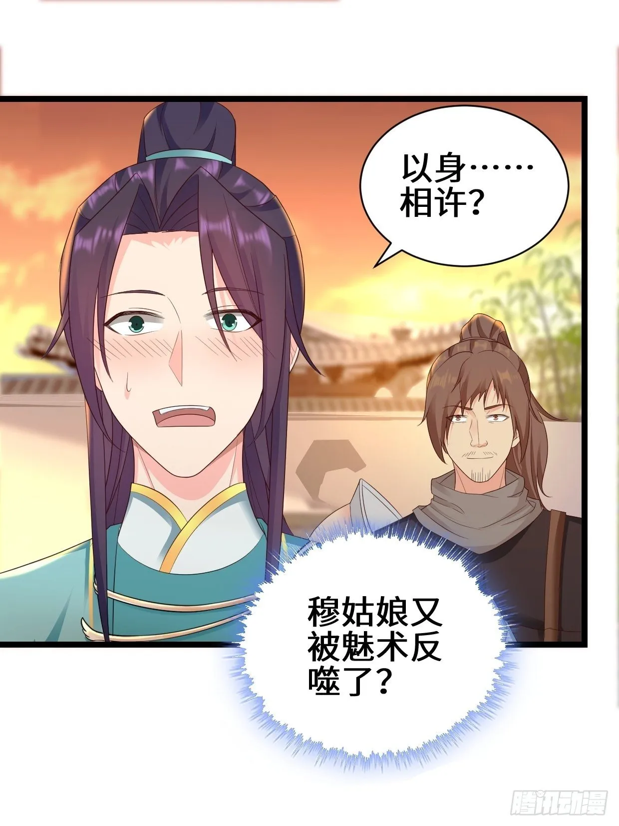 被迫成为反派赘婿第一集漫画,真情流露2图