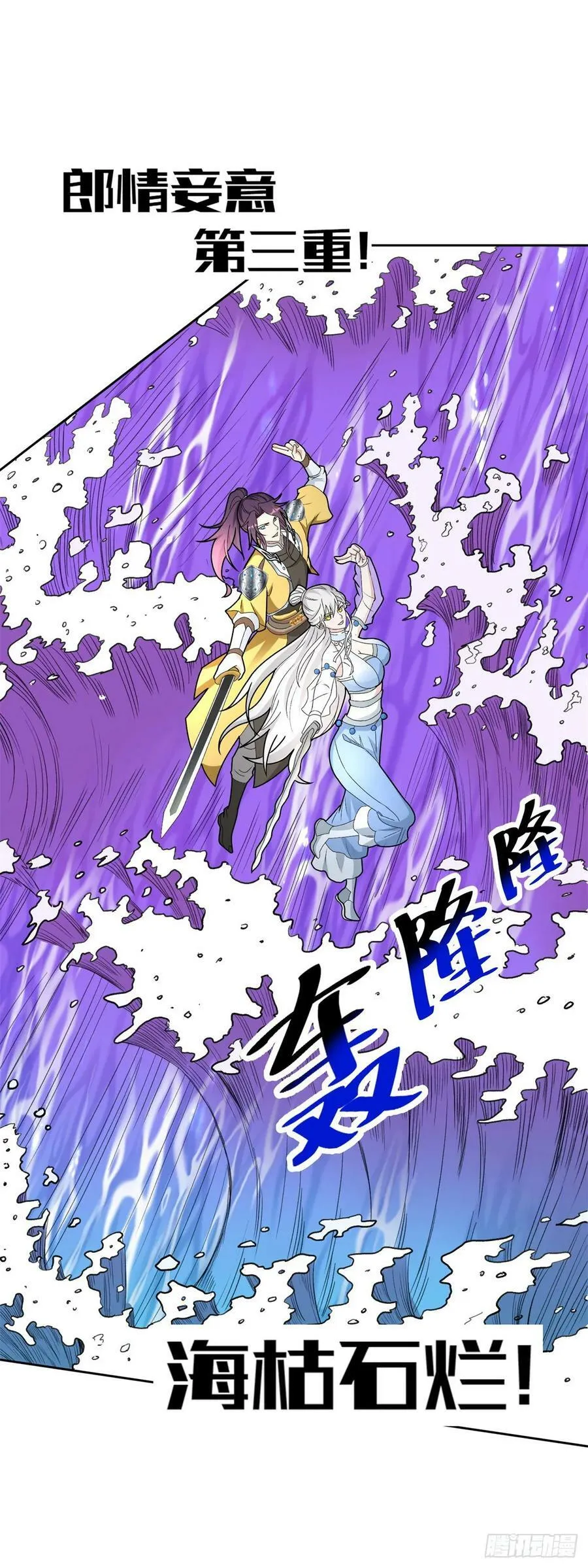 被迫成为反派赘婿第一季17漫画,全军覆没2图