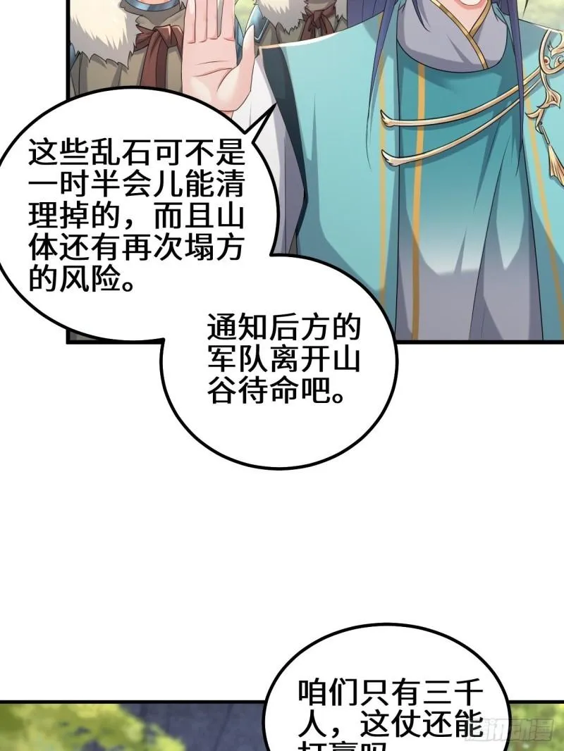 被迫成为反派赘婿第二季免费观看星辰影院漫画,三千对三万5图