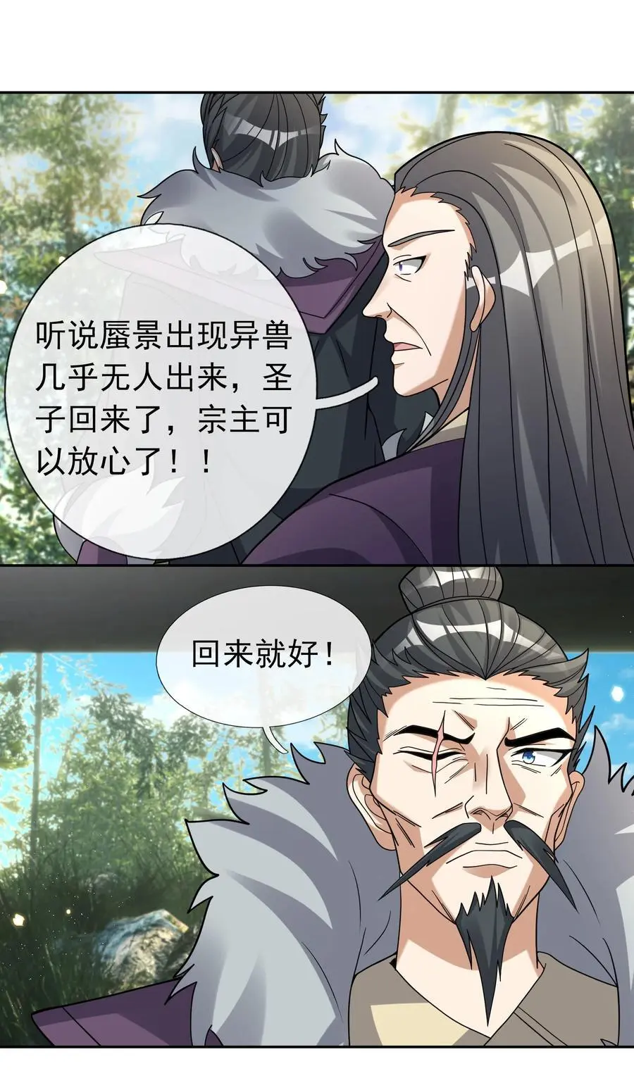 收徒亿万返还为师无敌世间动漫免费观看漫画,第84话 来了，老弟！3图